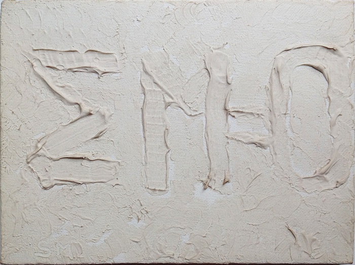 Referenzbild von Manfred Sandner „Die Summe aller Momente ist Null“